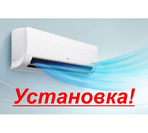 Установка кондиционера